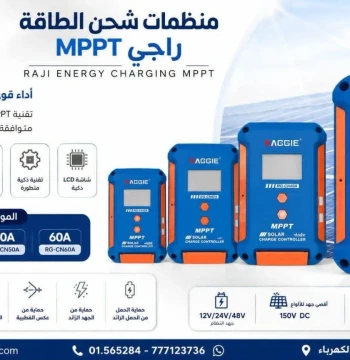 منظم شحن MPPT راجي 30A 12V 24V