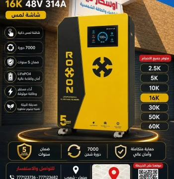 بطاريات ليثيوم 15K 48V 300A ROXON